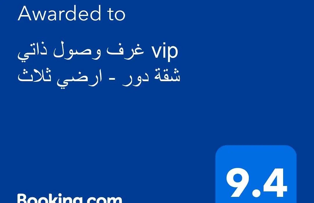 شقة فاخرة vip دور ارضي ثلاث غرف - وصول ذاتي-1