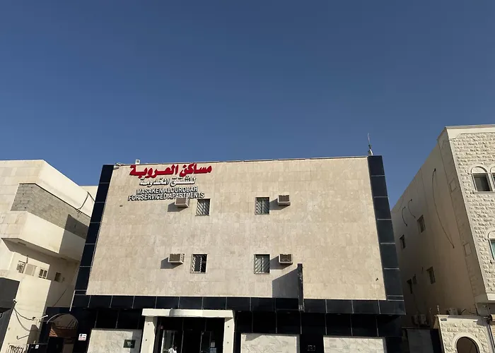 مساكن العروبة للشقق المخدومة