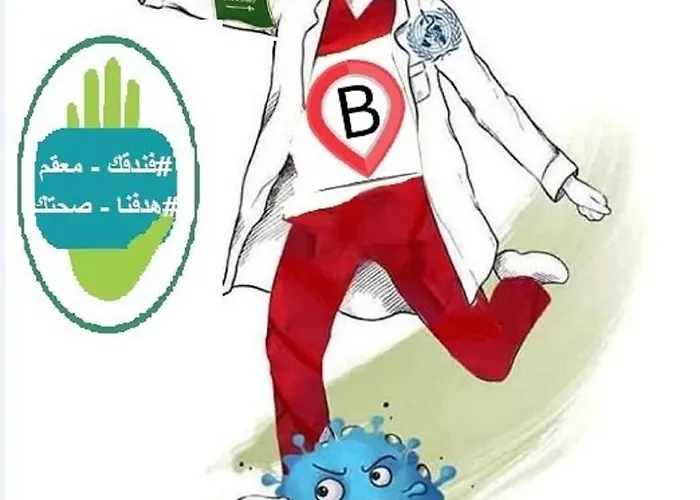 فندق العروبة